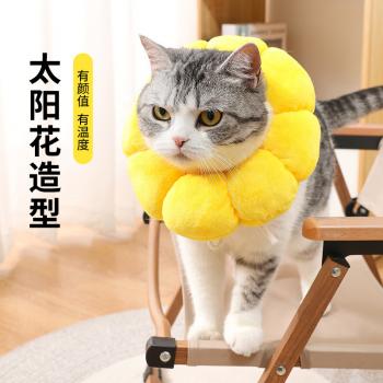太阳花伊丽莎白圈宠物项圈猫咪狗项圈绝育防舔头套